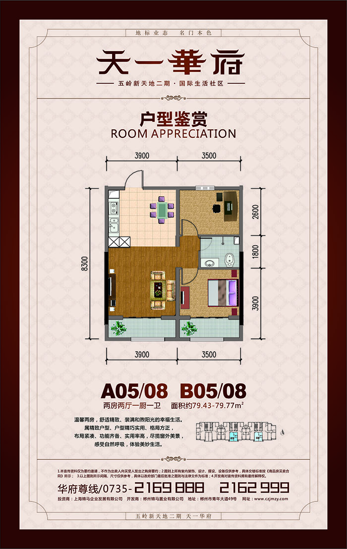 郴州錦馬置業有限公司,天一房產銷售,五嶺新天地樓盤銷售,錦馬時代中心房產銷售,酒店經營管理哪里好